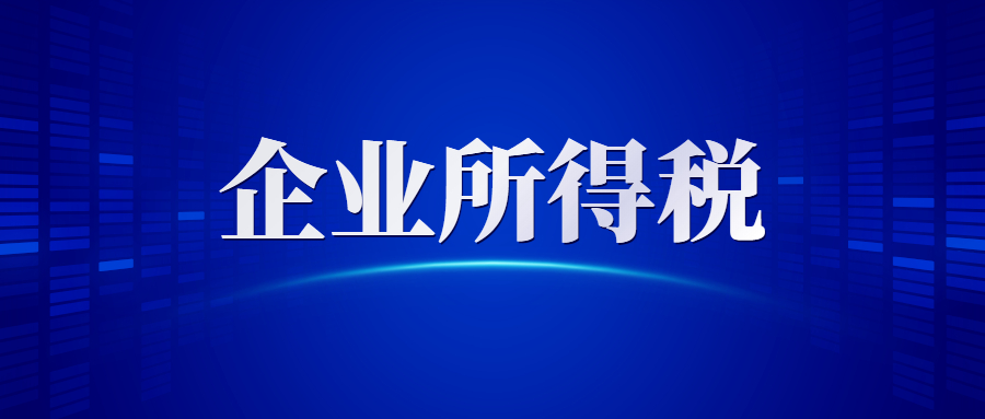 子公司注销时应如何计算缴纳企业所得税？